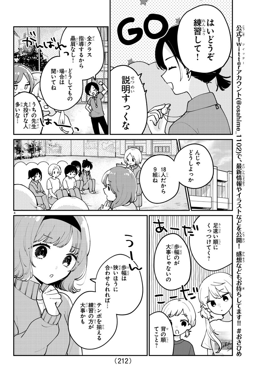 幼馴染のお姫様 第17話 - Page 5