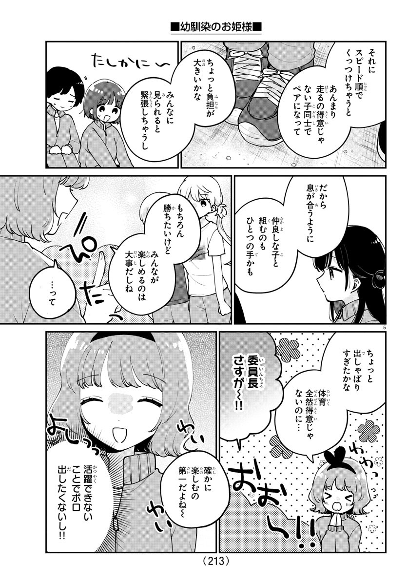 幼馴染のお姫様 第17話 - Page 6