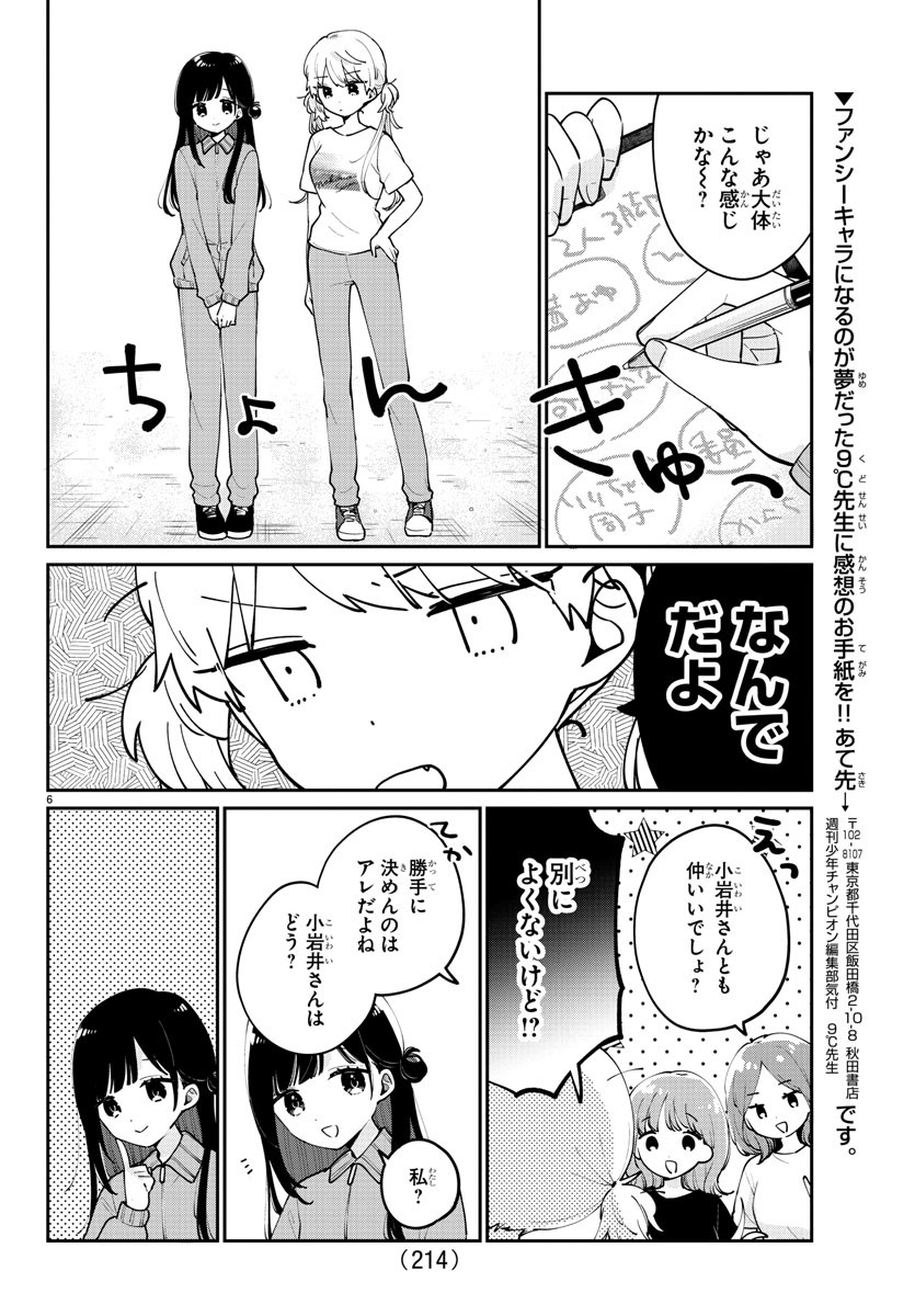 幼馴染のお姫様 第17話 - Page 7