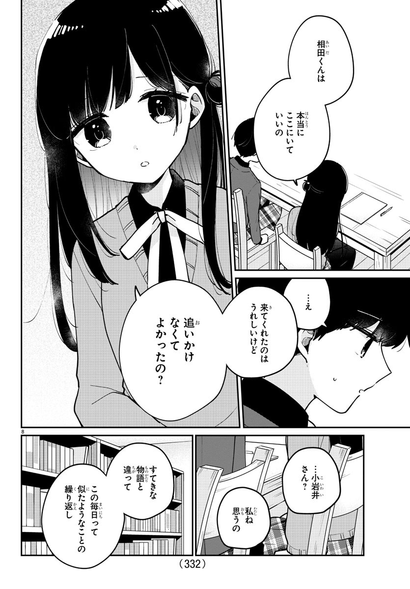 幼馴染のお姫様 第19話 - Page 8