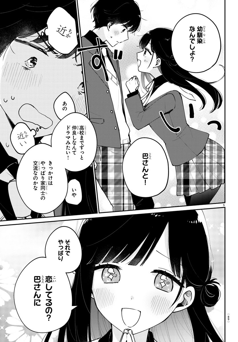 幼馴染のお姫様 第2話 - Page 5