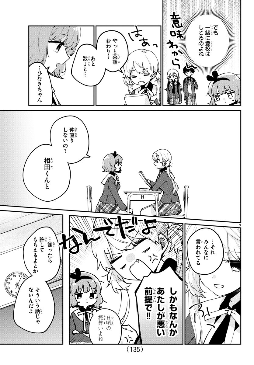 幼馴染のお姫様 第20話 - Page 3