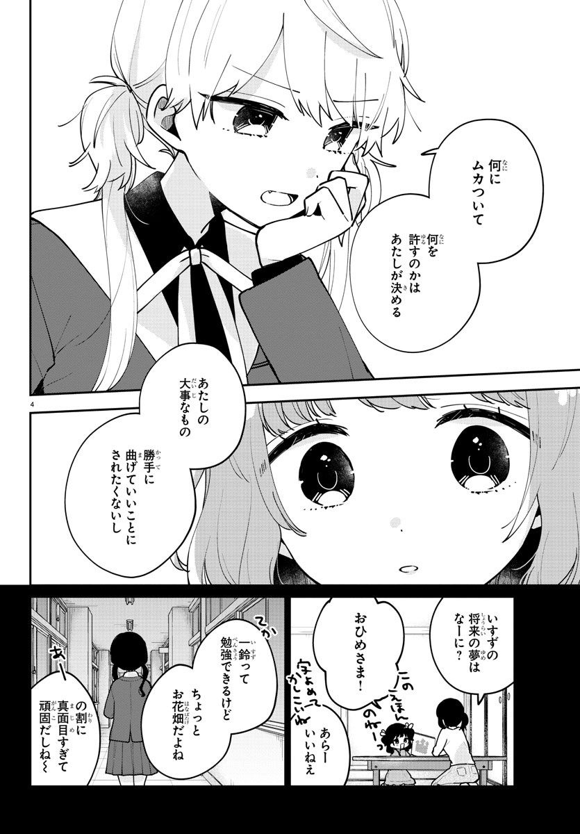 幼馴染のお姫様 第20話 - Page 4