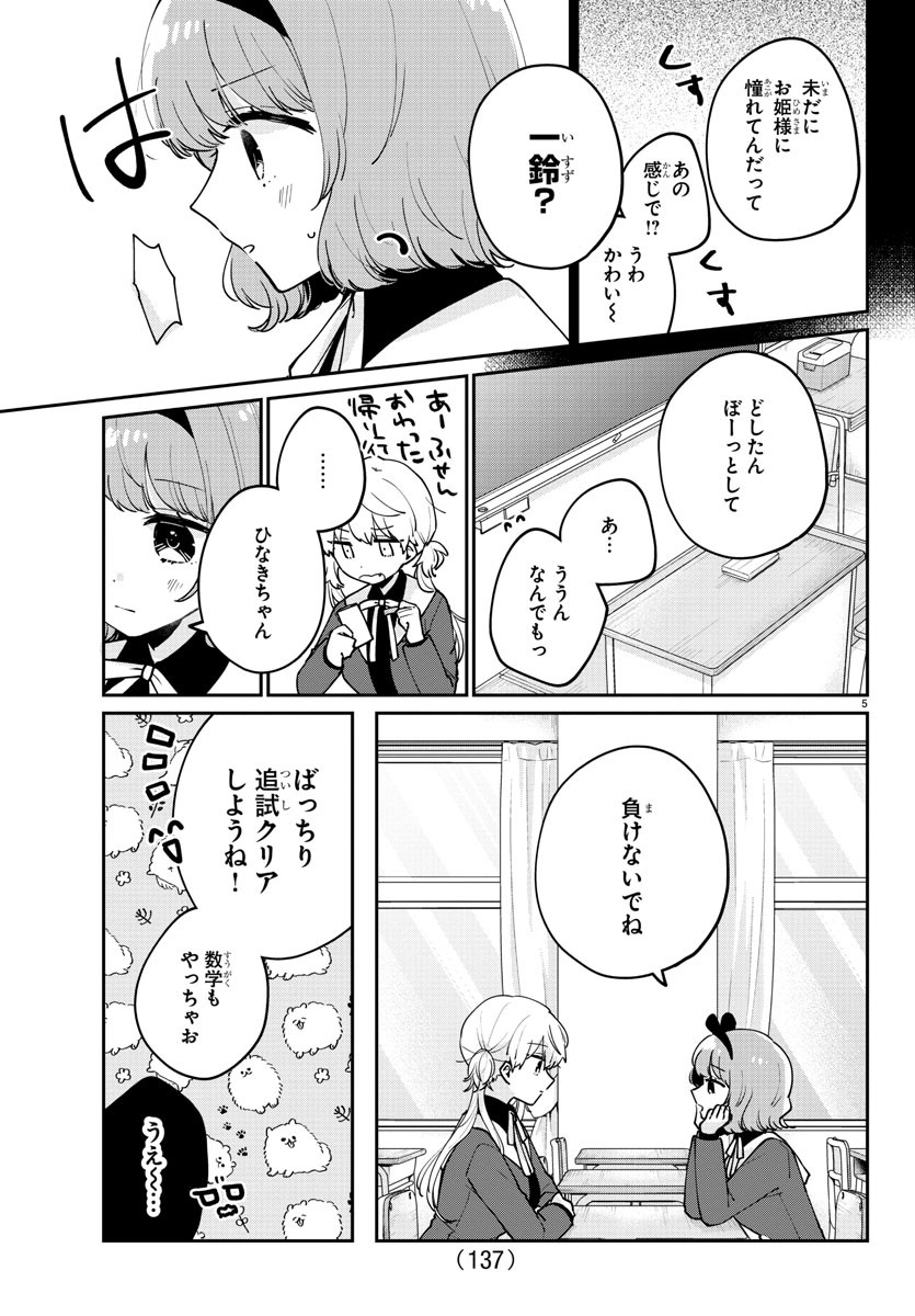 幼馴染のお姫様 第20話 - Page 5