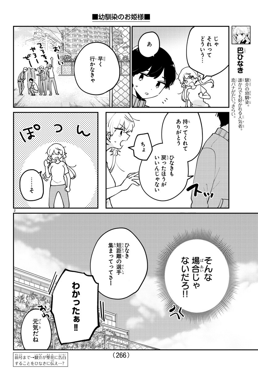 幼馴染のお姫様 第22話 - Page 2