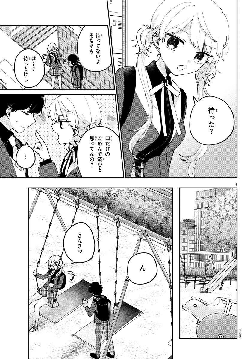 幼馴染のお姫様 第22話 - Page 5
