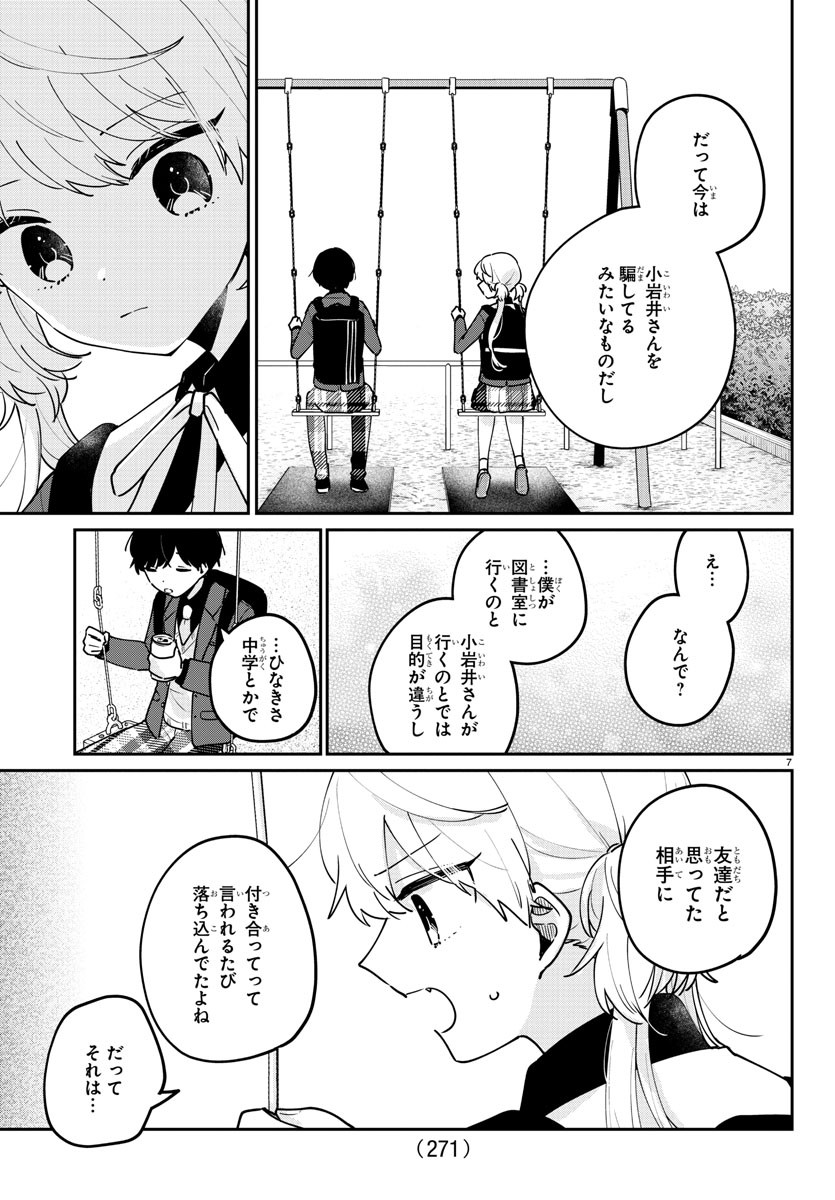 幼馴染のお姫様 第22話 - Page 7