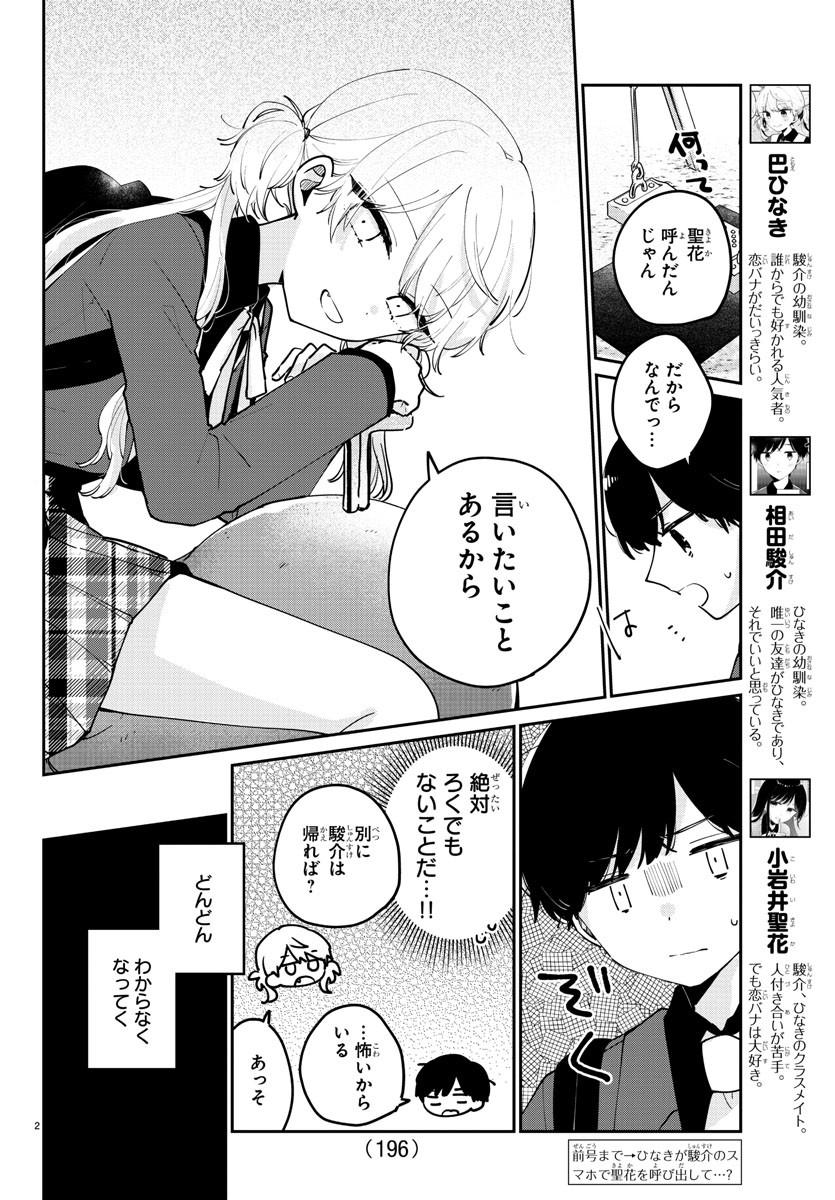 幼馴染のお姫様 第23話 - Page 2