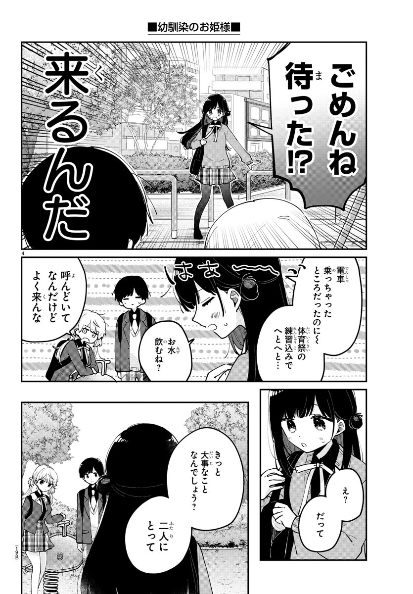 幼馴染のお姫様 第23話 - Page 4