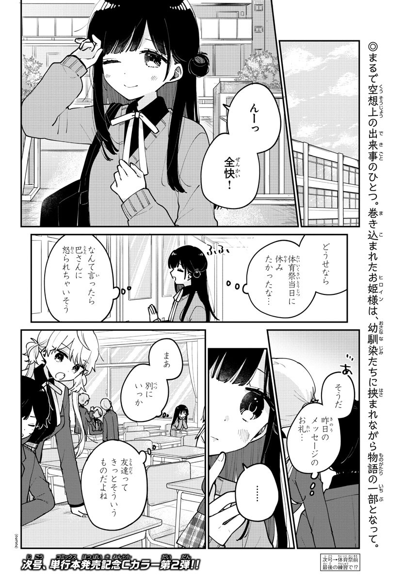 幼馴染のお姫様 第24話 - Page 13