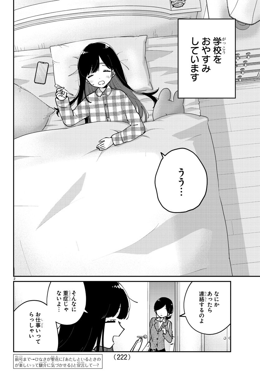 幼馴染のお姫様 第24話 - Page 3