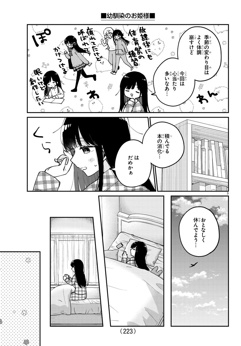 幼馴染のお姫様 第24話 - Page 4