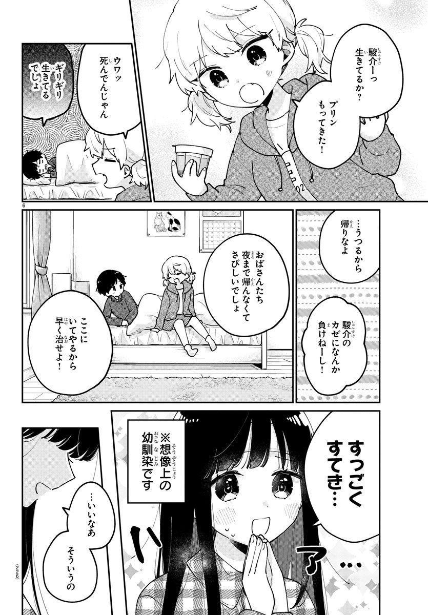 幼馴染のお姫様 第24話 - Page 7