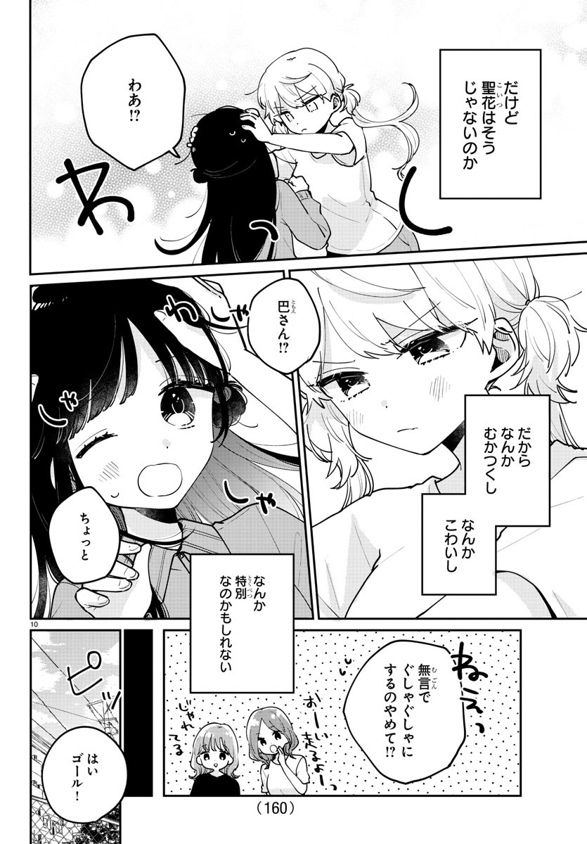 幼馴染のお姫様 第25話 - Page 11