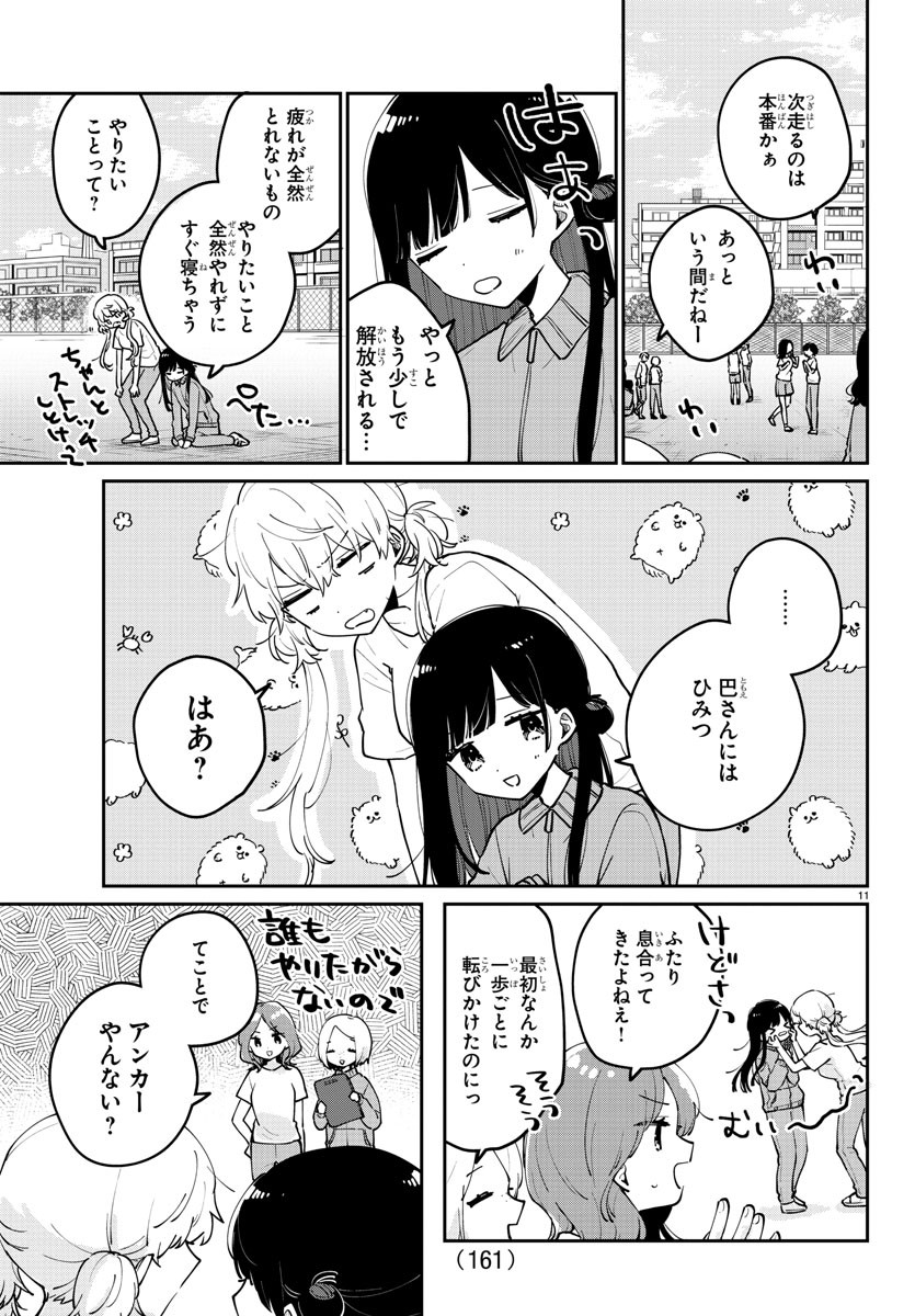 幼馴染のお姫様 第25話 - Page 12