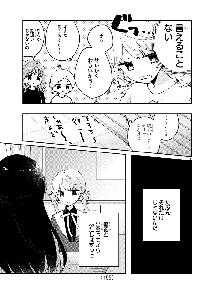 幼馴染のお姫様 第25話 - Page 6