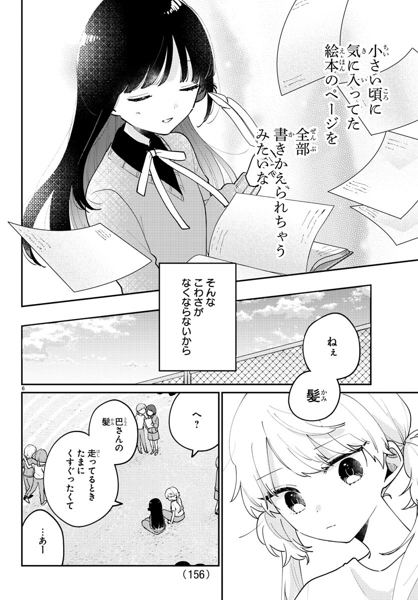 幼馴染のお姫様 第25話 - Page 7