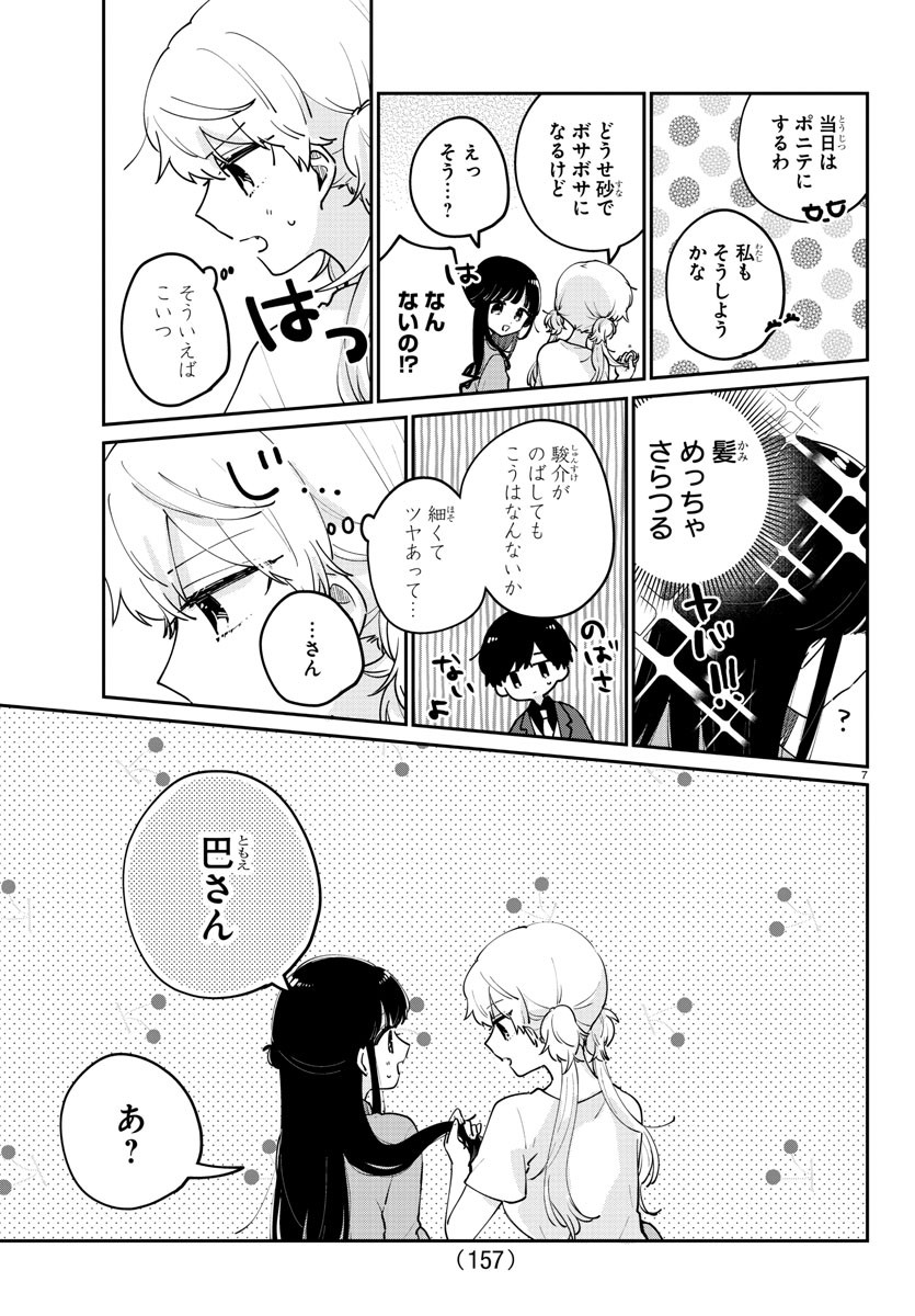 幼馴染のお姫様 第25話 - Page 8