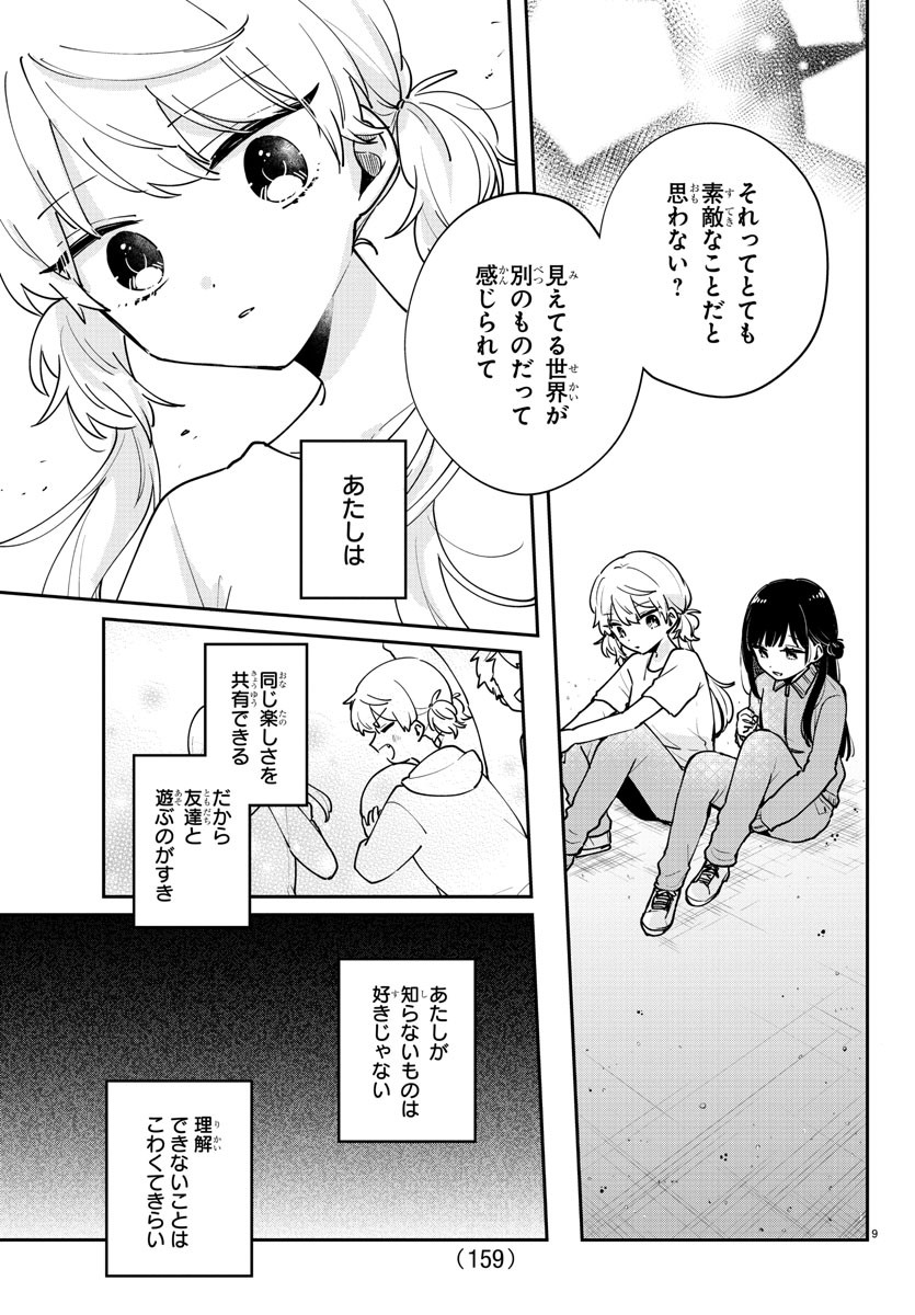 幼馴染のお姫様 第25話 - Page 10
