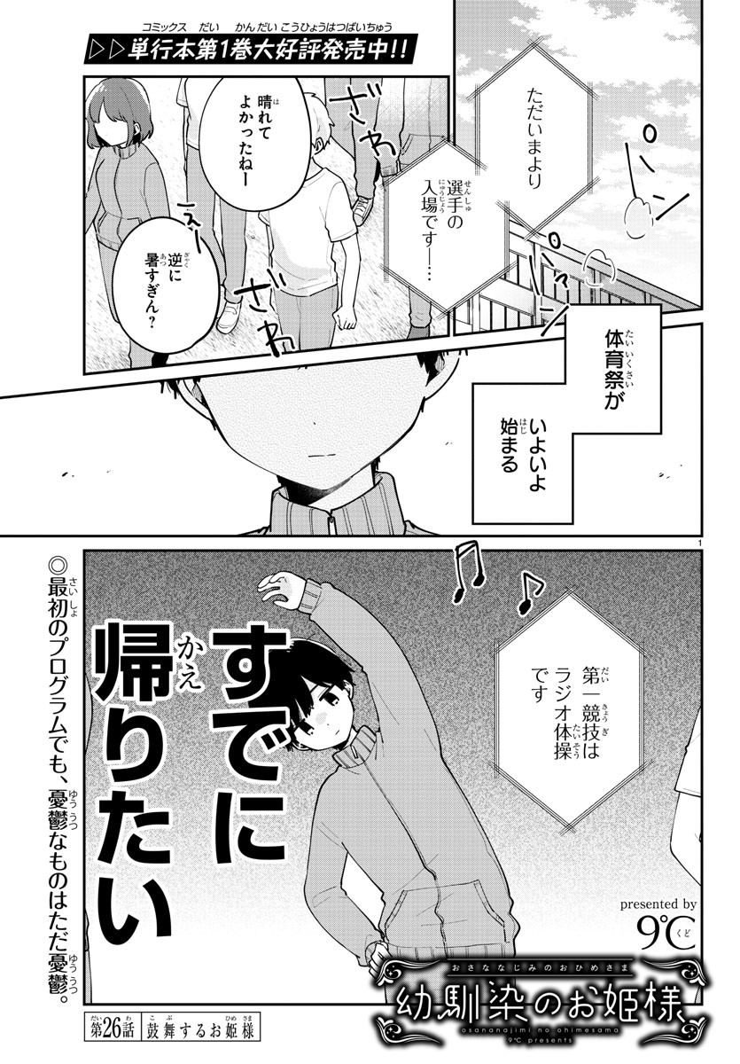 幼馴染のお姫様 第26話 - Page 1