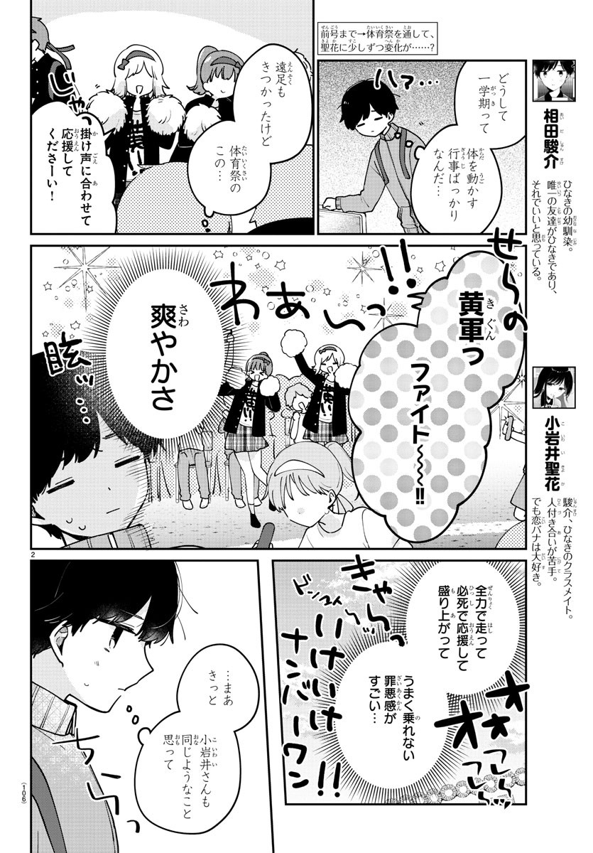 幼馴染のお姫様 第26話 - Page 2