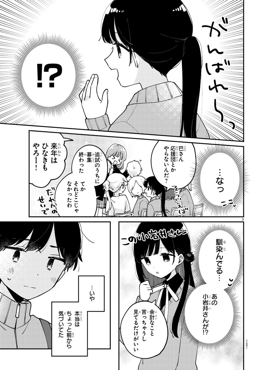 幼馴染のお姫様 第26話 - Page 3