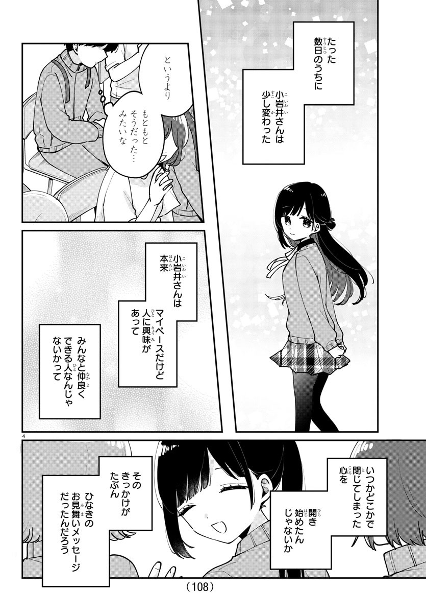 幼馴染のお姫様 第26話 - Page 4