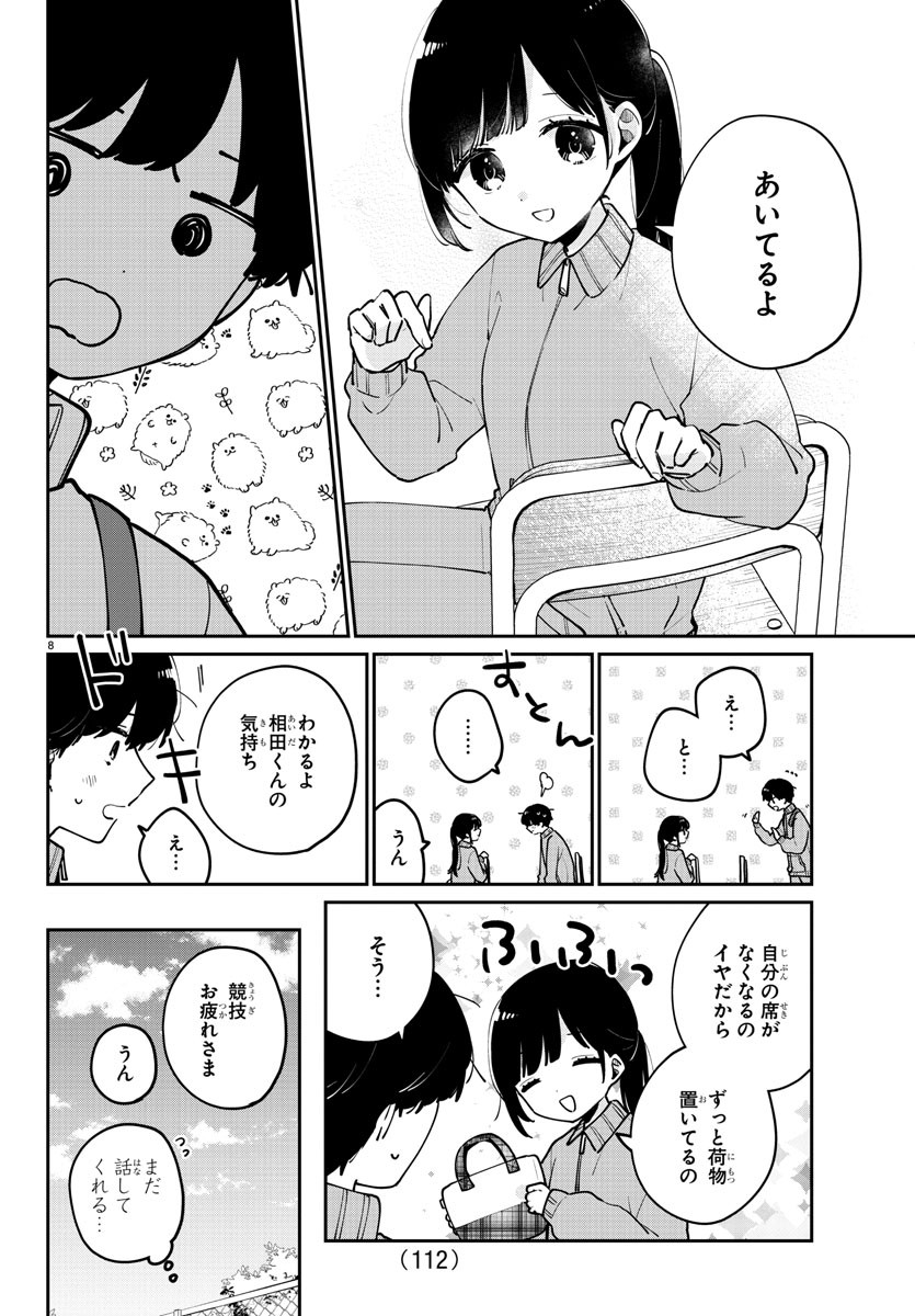 幼馴染のお姫様 第26話 - Page 8