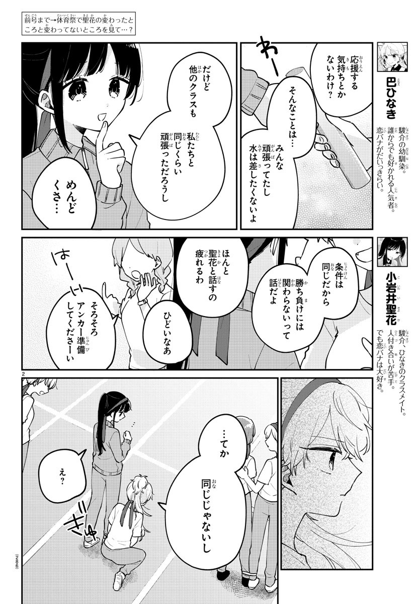 幼馴染のお姫様 第27話 - Page 2