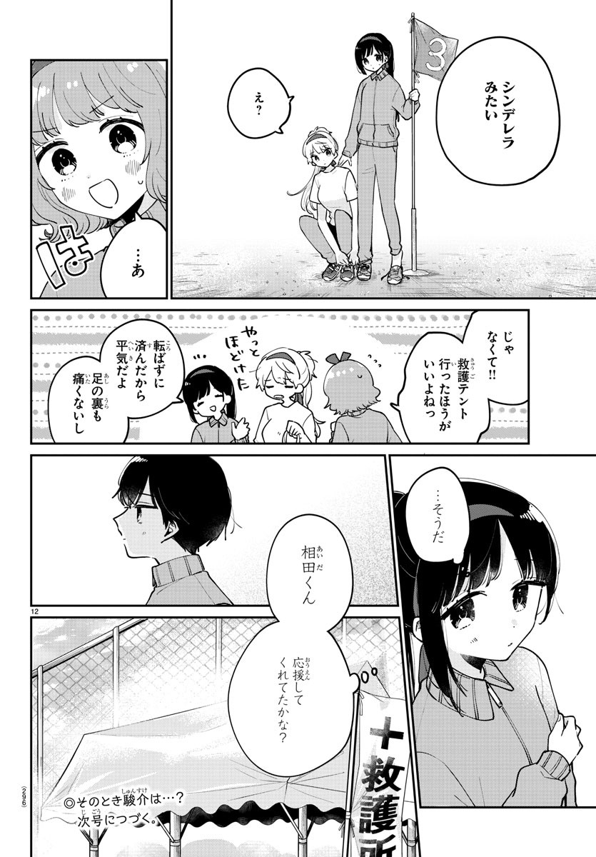幼馴染のお姫様 第27話 - Page 12