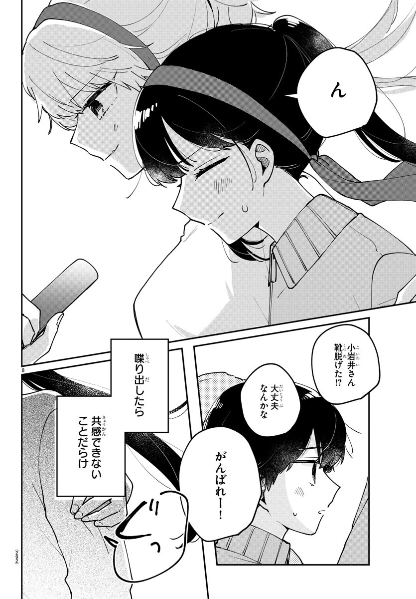 幼馴染のお姫様 第27話 - Page 8