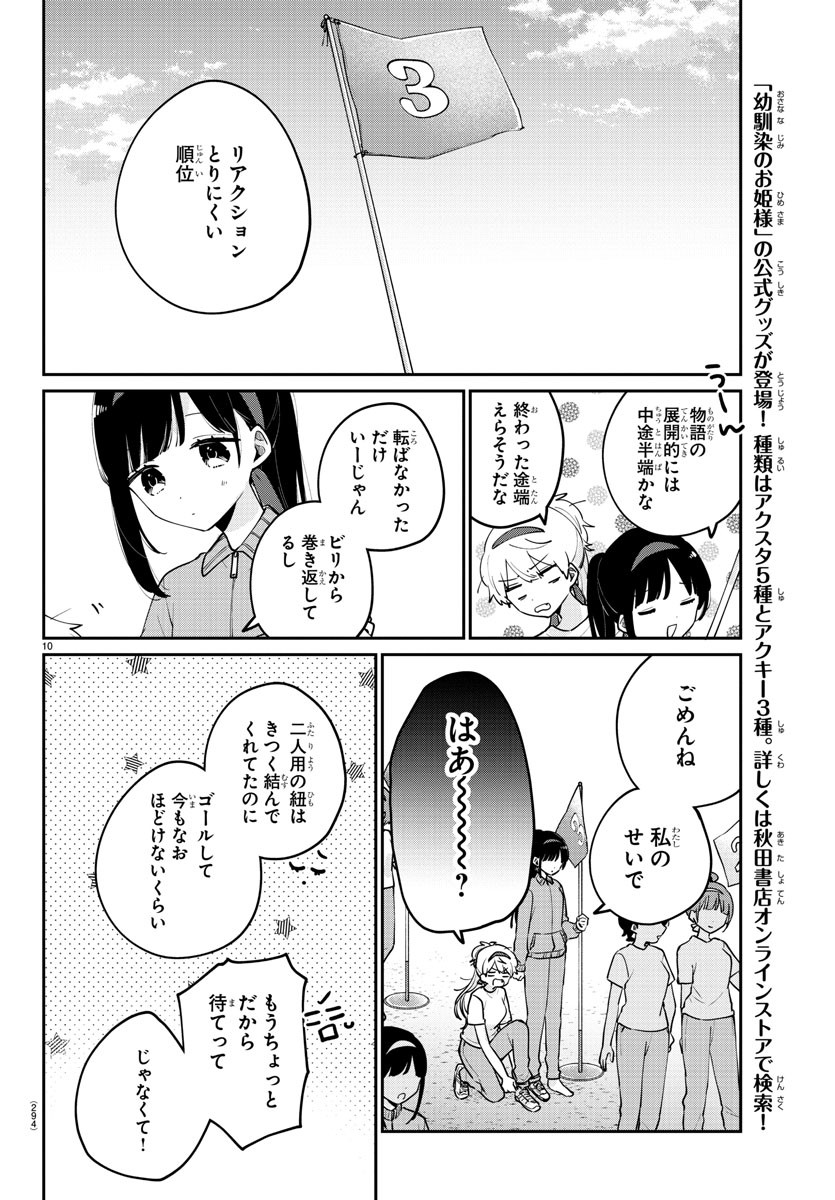 幼馴染のお姫様 第27話 - Page 10