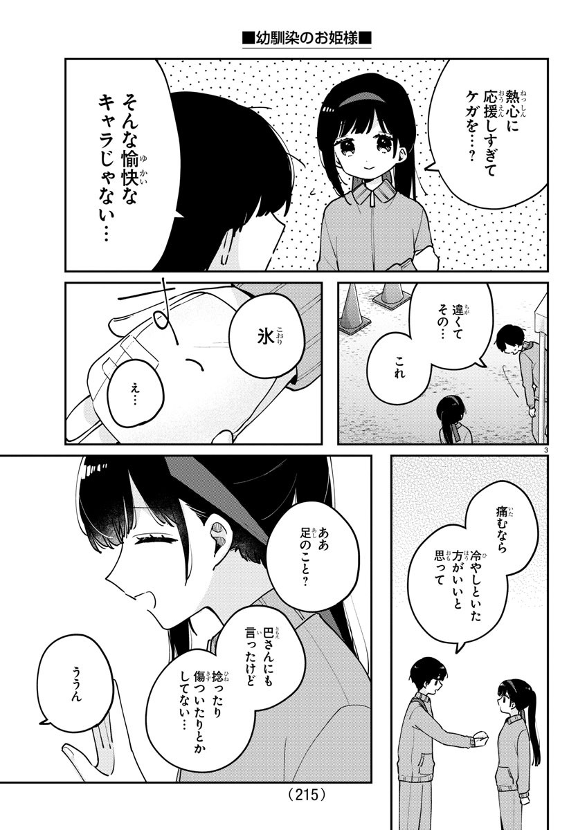 幼馴染のお姫様 第28話 - Page 3