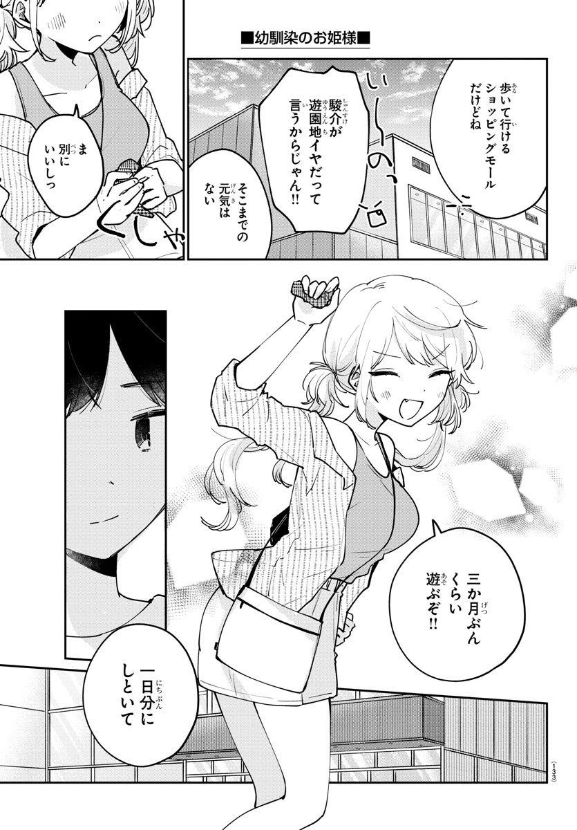 幼馴染のお姫様 第29話 - Page 3