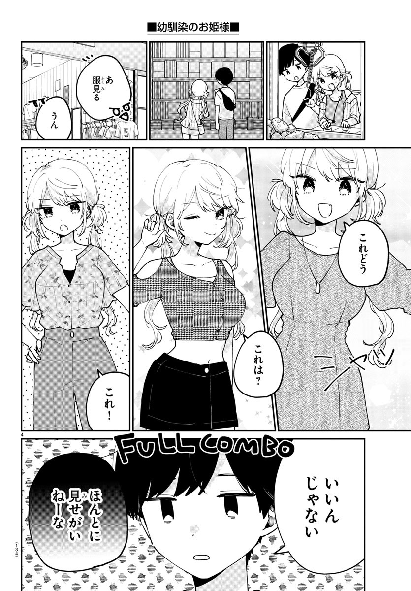 幼馴染のお姫様 第29話 - Page 4