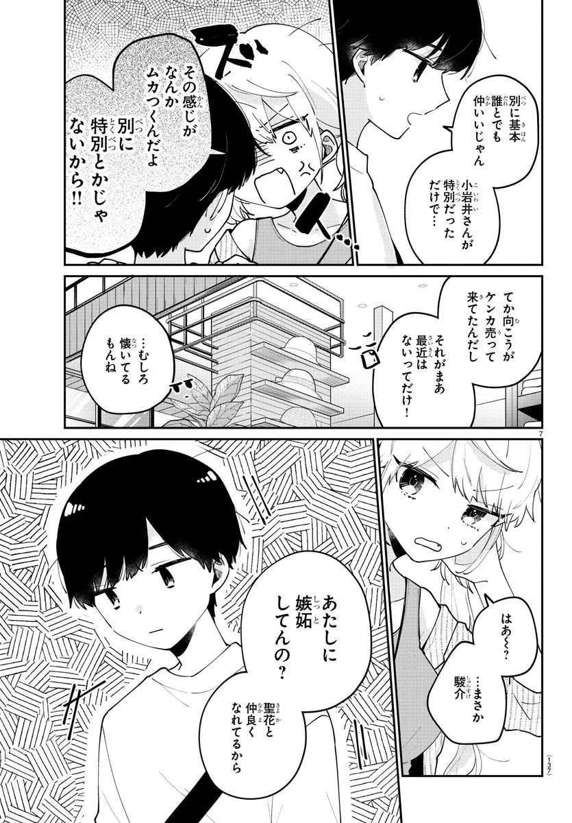 幼馴染のお姫様 第29話 - Page 7