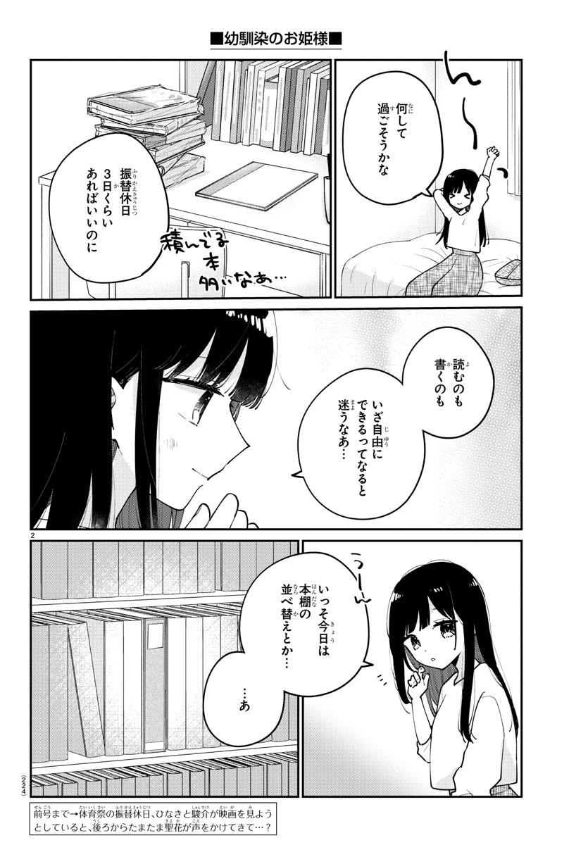 幼馴染のお姫様 第30話 - Page 2