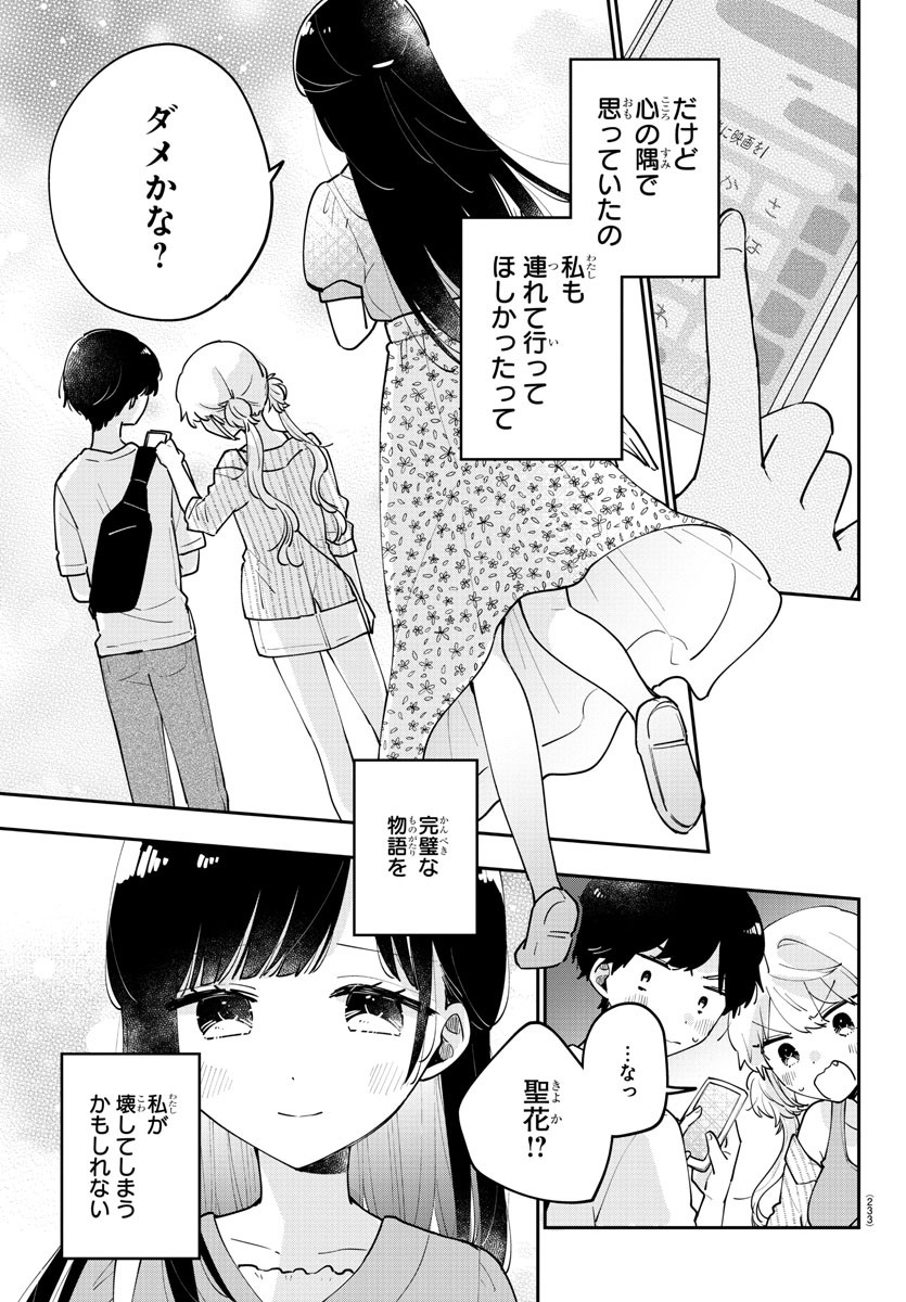 幼馴染のお姫様 第30話 - Page 11