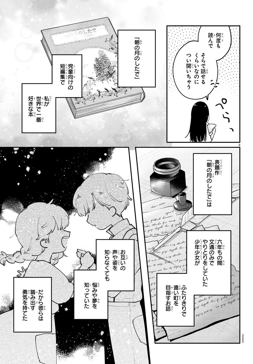 幼馴染のお姫様 第30話 - Page 3