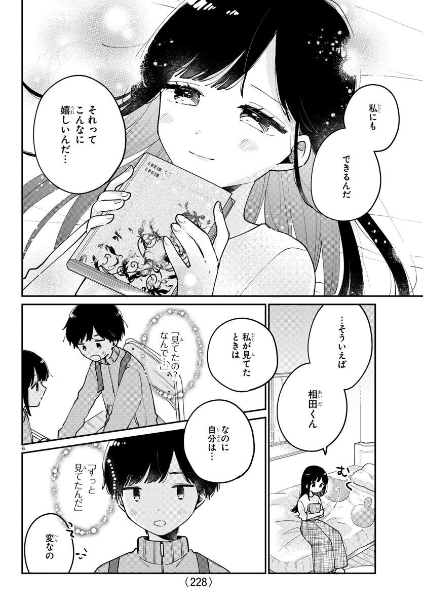 幼馴染のお姫様 第30話 - Page 6