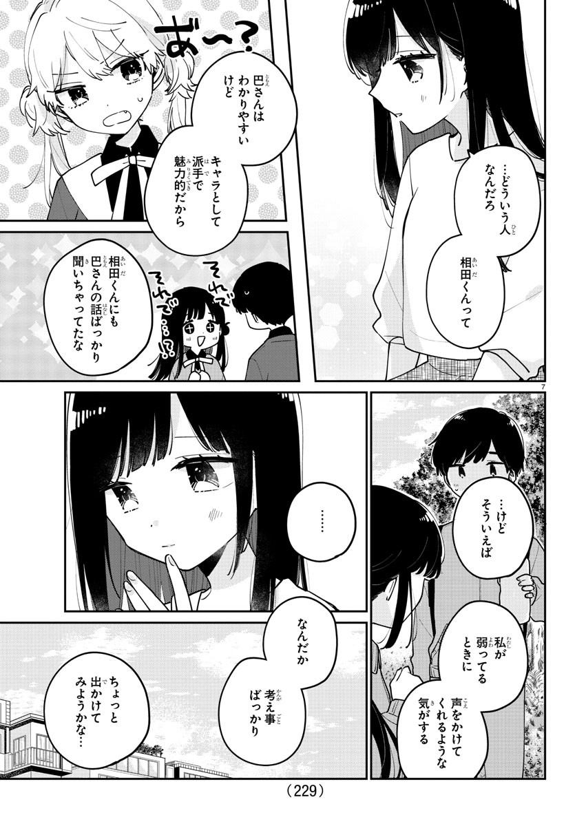 幼馴染のお姫様 第30話 - Page 7