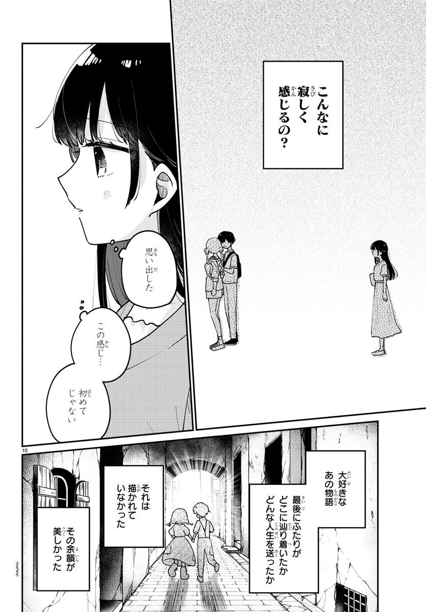 幼馴染のお姫様 第30話 - Page 10