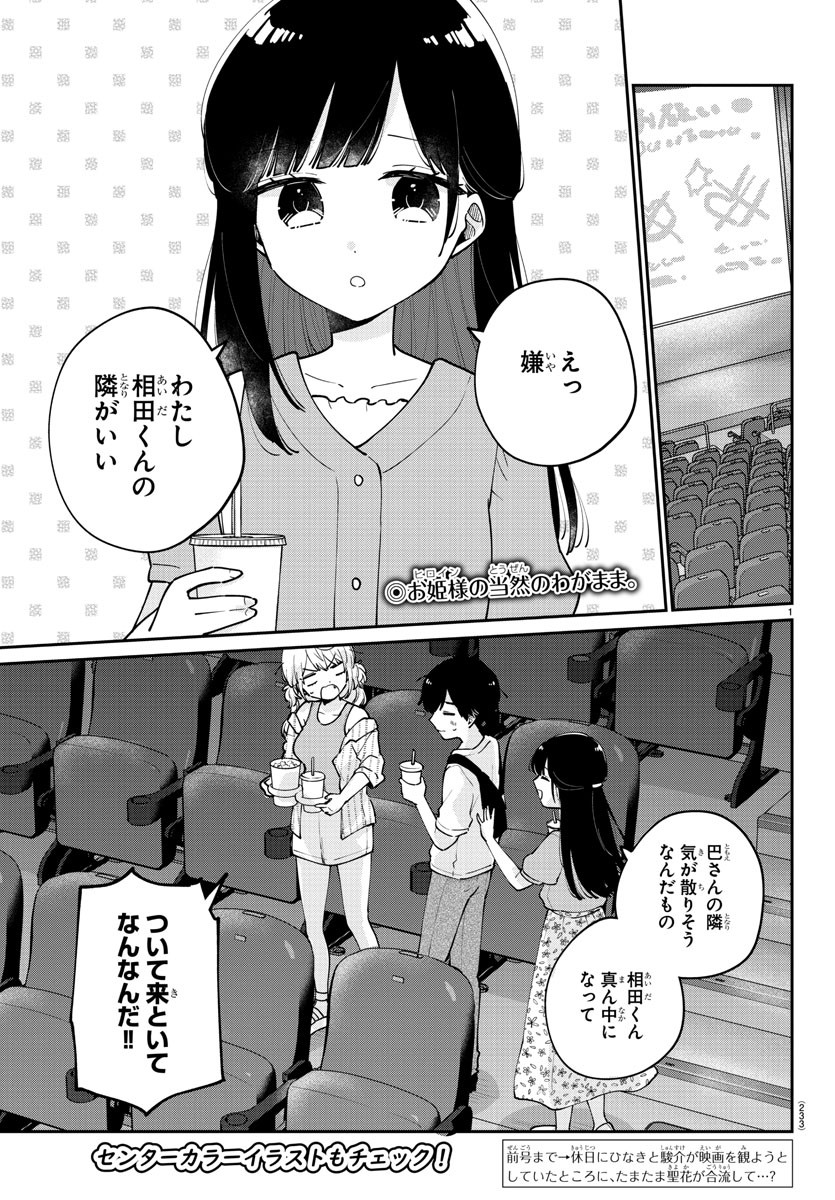 幼馴染のお姫様 第31話 - Page 2