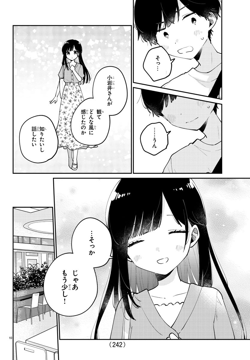 幼馴染のお姫様 第31話 - Page 11