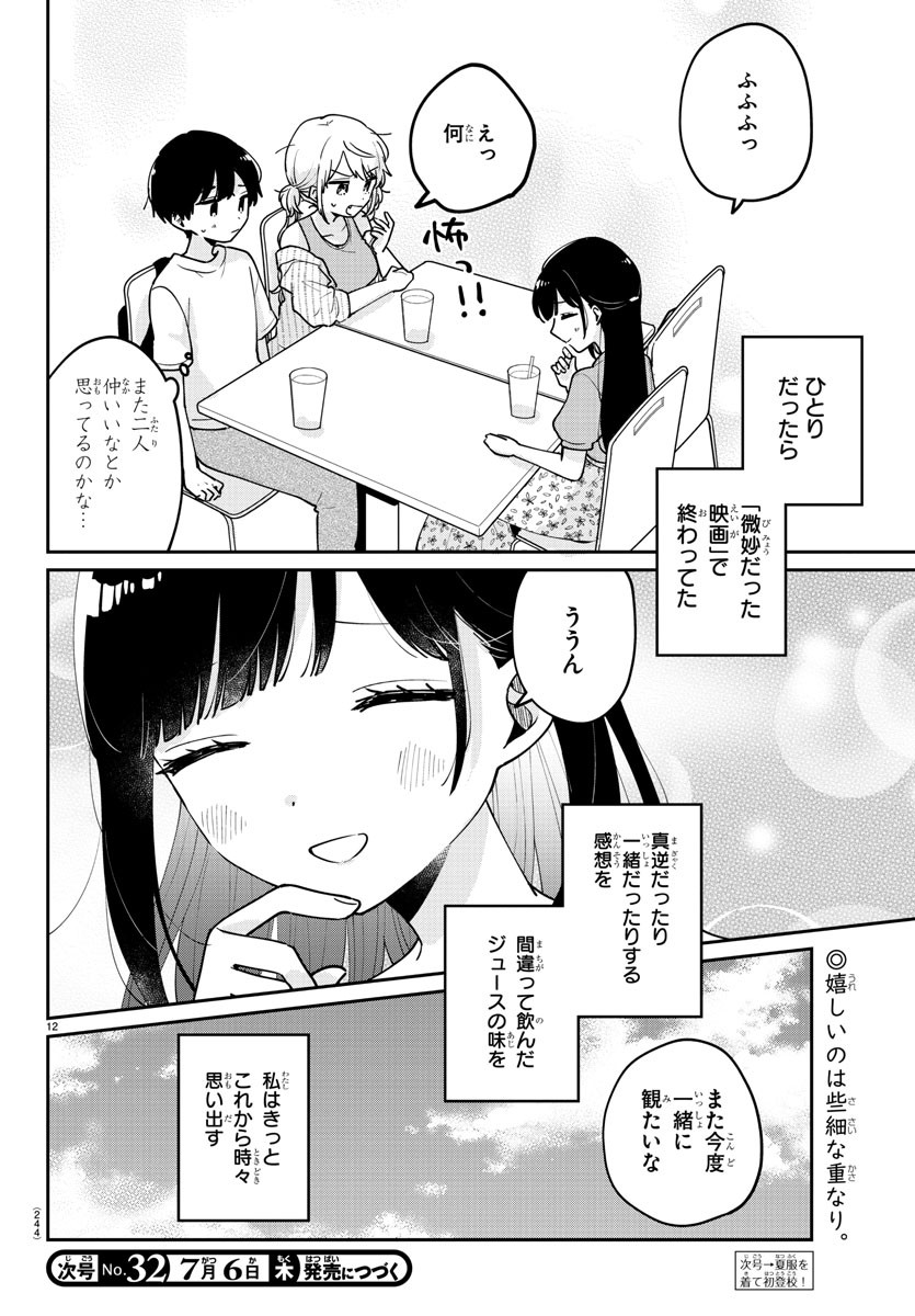 幼馴染のお姫様 第31話 - Page 13