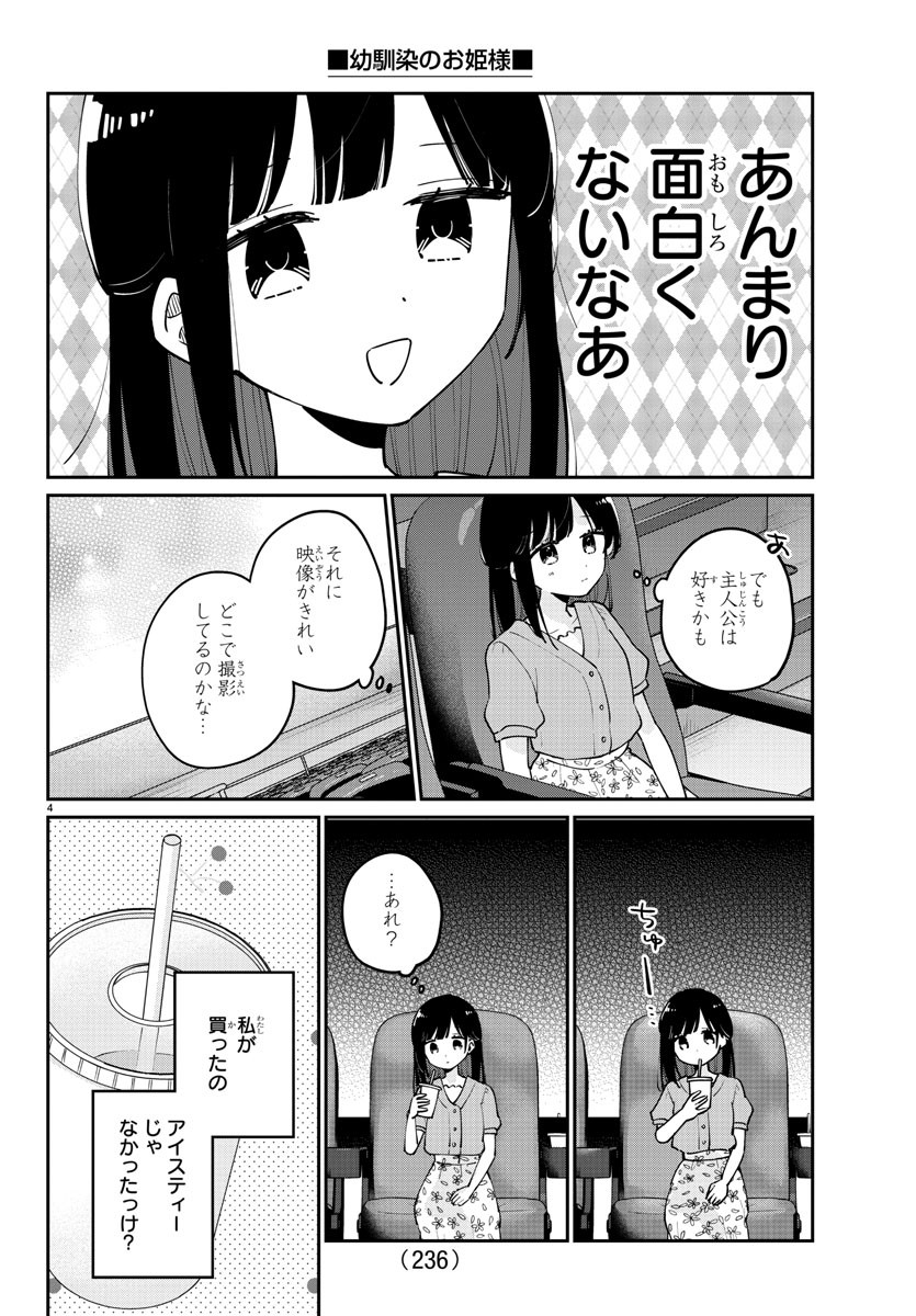 幼馴染のお姫様 第31話 - Page 5