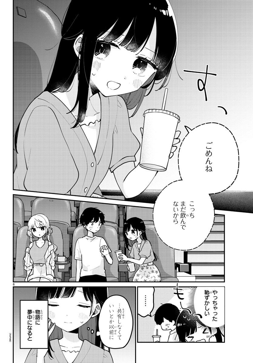幼馴染のお姫様 第31話 - Page 7
