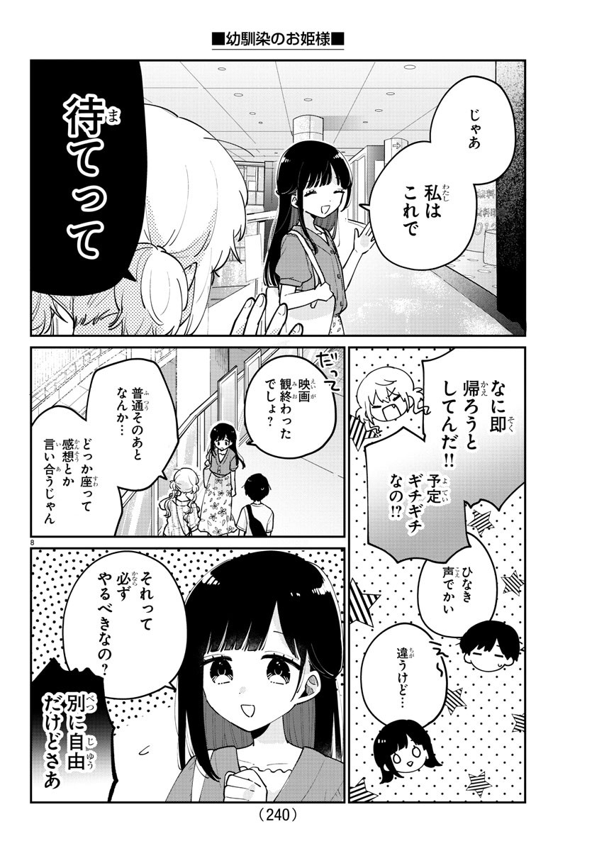 幼馴染のお姫様 第31話 - Page 9