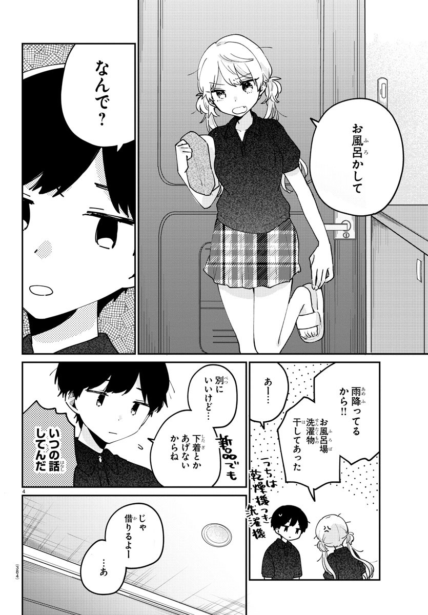 幼馴染のお姫様 第33話 - Page 4