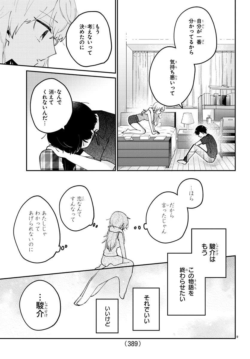 幼馴染のお姫様 第33話 - Page 9